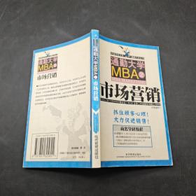 通勤大学mba2市场营销