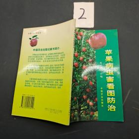 苹果病虫害看图防治