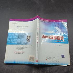 Java程序设计修订本