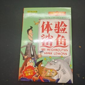 可怕的科学：体验鲨鱼