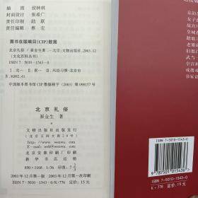 北京礼俗。文化百科丛书