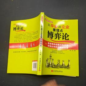 从毕业到立业要懂点博弈论