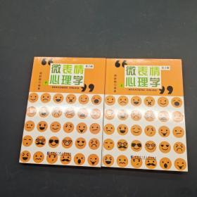 微表情心理学 上下