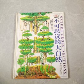 不可思议的大自然
