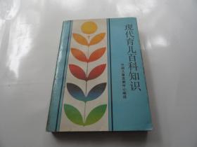现代育儿百科知识 下