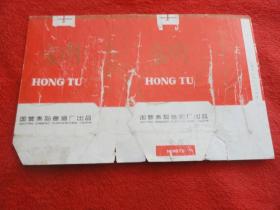 宏图烟标