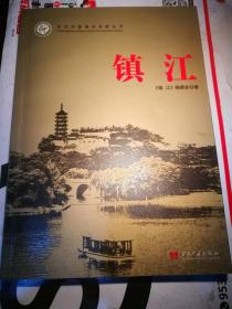 镇江