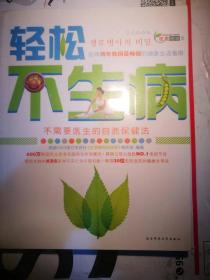 轻松不生病
