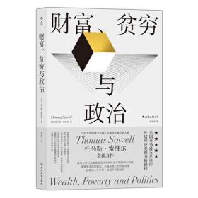 财富、贫穷与政治：?被称为“每个总统候选人都应该读的一本书”