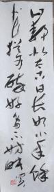 草书（唐人句）