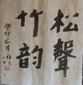 楷书