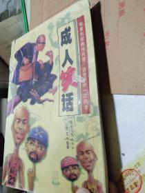 成人笑话