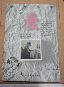 爱