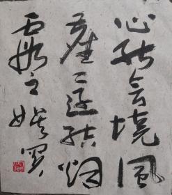 行草