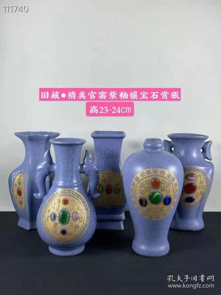 8_舊藏●精美官窯紫釉鑲寶石賞瓶1