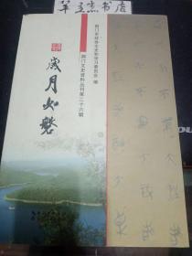 荆门文史资料丛刊26：“红色特工”廖东周，朱哲平参加抗日的故事，张自忠将军在荆门的故事，三十七师驻守小江湖抗日纪事，火烧日军晾望台，“天皇号”日机坠落沙洋孔家滩，远征印缅抗击日军的回忆，日军在钟祥罪行录，子陵洞前记载了李华兰对日寇的血海深仇，耄耋姐妹痛斥日军暴行，南桥碉堡残架见证日寇罪，荆门县抗战时期大事辑录，