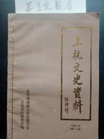 上杭文史资料25： 古坊富民小学校舍落成追记，中央电视台“心连心”艺术团赴闽西古田慰问， 吴忠翰教授及其木刻《古田新貌》，记作曲家谢晓苏，上杭县医院六十年，我县丝虫病第二次全民查治瞥，汀江脱险—— 记温雪辉谈干群鱼水情 ，忆上杭一中解放初年的几