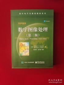数字图像处理（第三版）