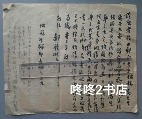 民国时期无锡籍昆虫学家邹钟琳毛笔信件，关于出版《昆虫生态学》