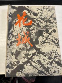 花城5