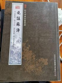 施注苏诗