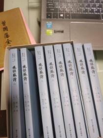 施注苏诗(共8册)(精)/四部要籍选刊