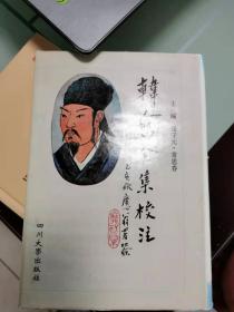 韩愈全集校注（全五册）