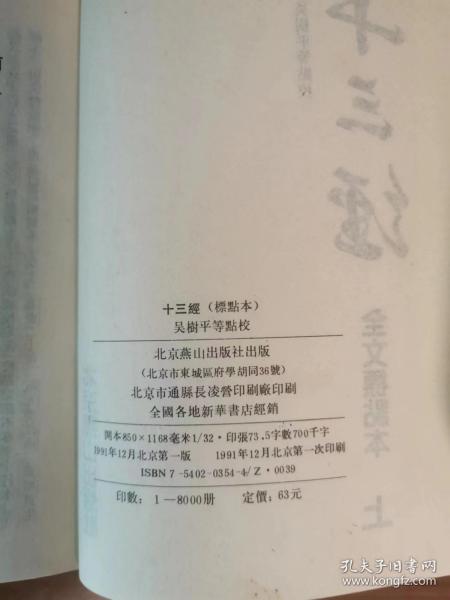 十三经注疏附索引、十三经全文标点5册