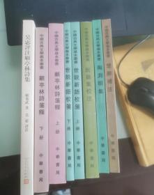 顾亭林诗浅释等共8册