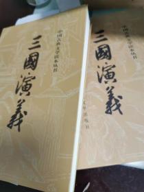 三国演义