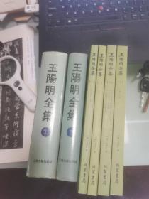 王阳明全集二种（共六册）