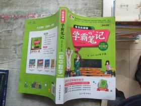 学霸笔记初中数学