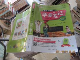 学霸笔记初中数学