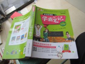 学霸笔记初中数学
