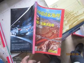 中国国家地理  2006  7