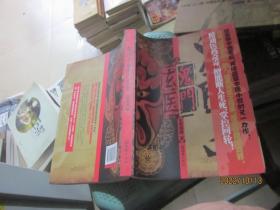 鬼郎中之鬼门玄医