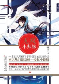 无双小师妹