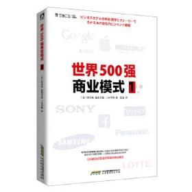 世界500强商业模式1