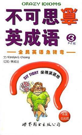 不可思意英成语3