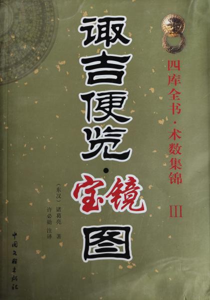 [诹吉便览全书文解] 图书价格_书籍图片_网购评论_孔夫子旧书网