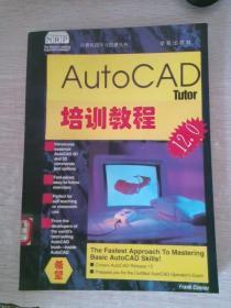 AutoCAD Tutor 12.0 培训教程