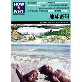 HOW & WHY-3：地球密码