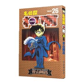 正版| 26-30共5本名侦探柯南26 27 28 29 30（共5册）青山刚昌长春出版社漫画侦探悬疑解疑思维漫画书籍中文版漫画书籍新老板本书