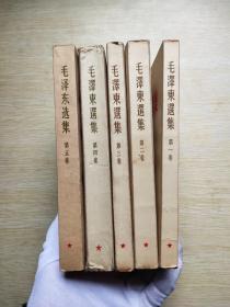 毛泽东选集