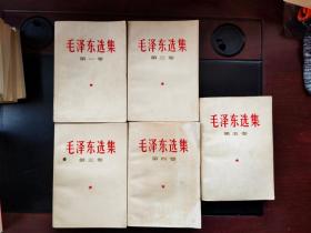 毛泽东选集