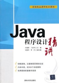 VIP-Java程序设计精讲