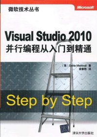 Visual Studio2010 并行编程从入门到精通