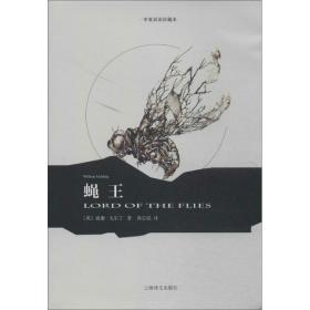 蝇王