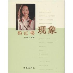 杨红樱现象