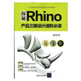 探秘RHINO产品三维设计进阶必读